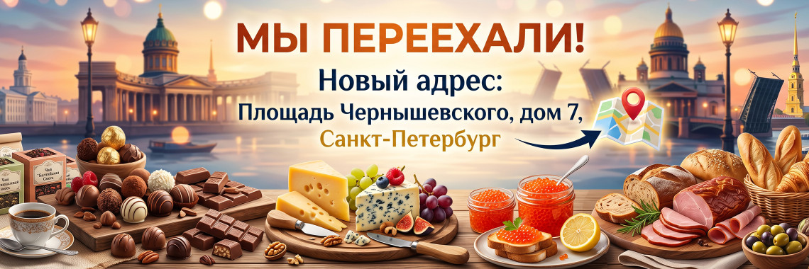 Переезд!