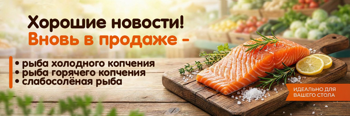 Рыба