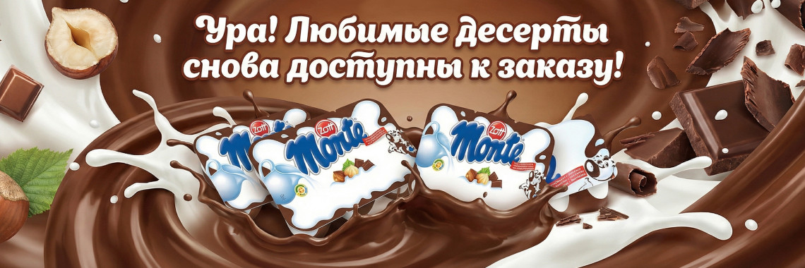 Монте