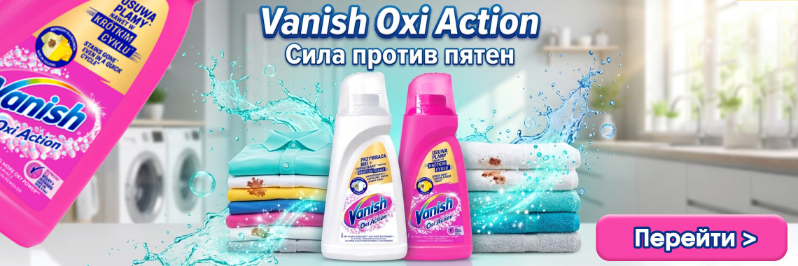 Ваниш