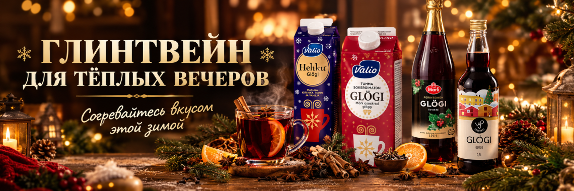 Глинтвейны